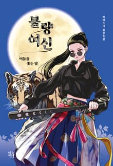 불량 여신