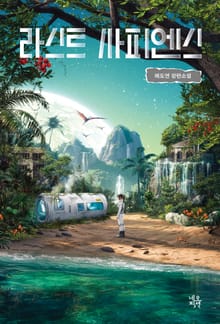 라스트 사피엔스