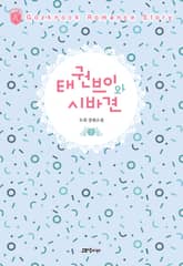 태권브이와 시바견 표지 이미지