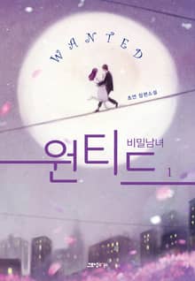 원티드
