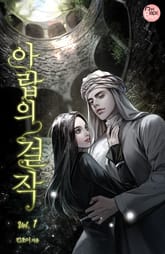 아랍의 걸작 표지 이미지