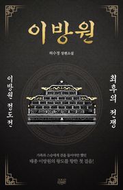 개정판 | 이방원