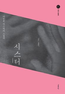 시스터