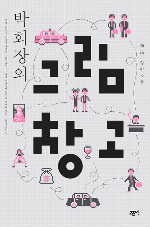 이은