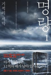 명량 1권
