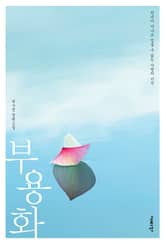 부용화 표지 이미지