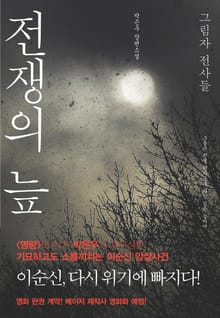 전쟁의 늪