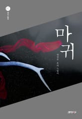 마귀 표지 이미지