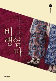비행엄마