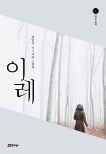 이레