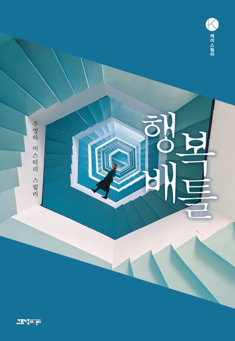 행복배틀
