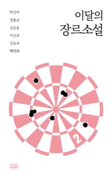 이달의 장르소설 2