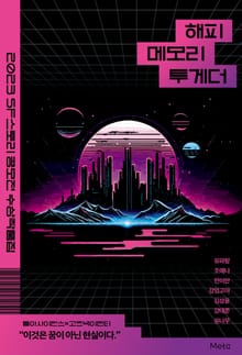 해피 메모리 투게더