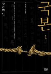 국본 1 표지 이미지