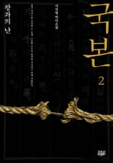 국본 2 표지 이미지