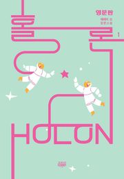 HOLON 1