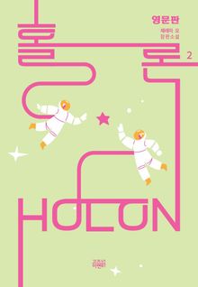 HOLON 2