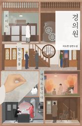 경의원 표지 이미지