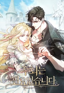 후회는 필요 없습니다