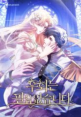 후회는 필요 없습니다 표지 이미지