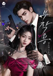 부작용(15세 개정판)