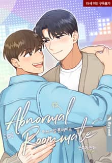 [개정판] 어브노말 룸메이트
