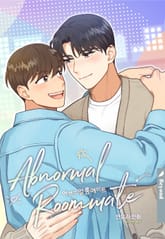 [개정판] 어브노말 룸메이트 표지 이미지