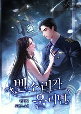 벨소리가 울리면 표지 이미지