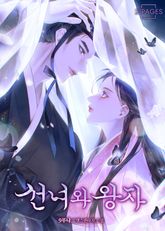 선녀와 왕자 1권