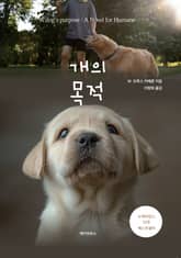 개의 목적 표지 이미지