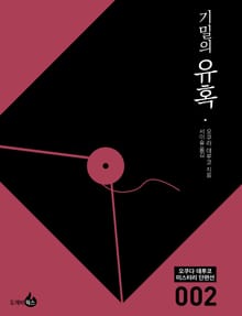 기밀의 유혹