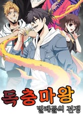 독충마왕 표지 이미지