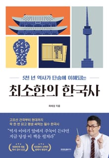 최소한의 한국사