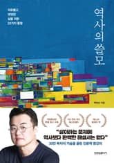 개정판 | 역사의 쓸모 표지 이미지