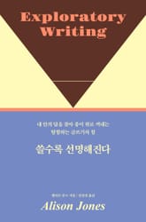 쓸수록 선명해진다 표지 이미지