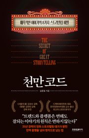 천만 코드