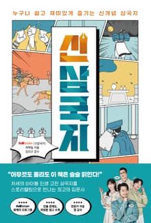 신삼국지
