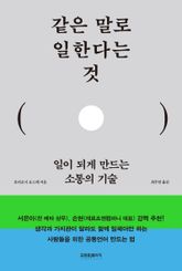 같은 말로 일한다는 것 표지 이미지