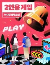 2인용 게임 표지 이미지