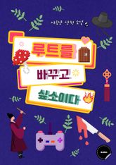 루트를 바꾸고 싶소이다. 표지 이미지