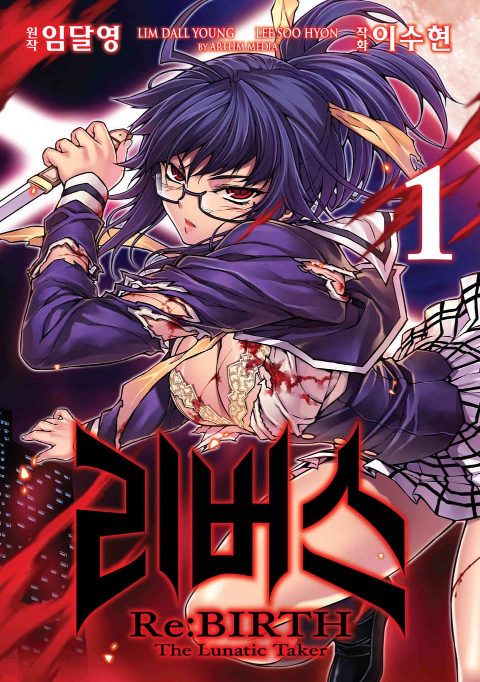 리버스 -더 루나틱 테이커- 1권