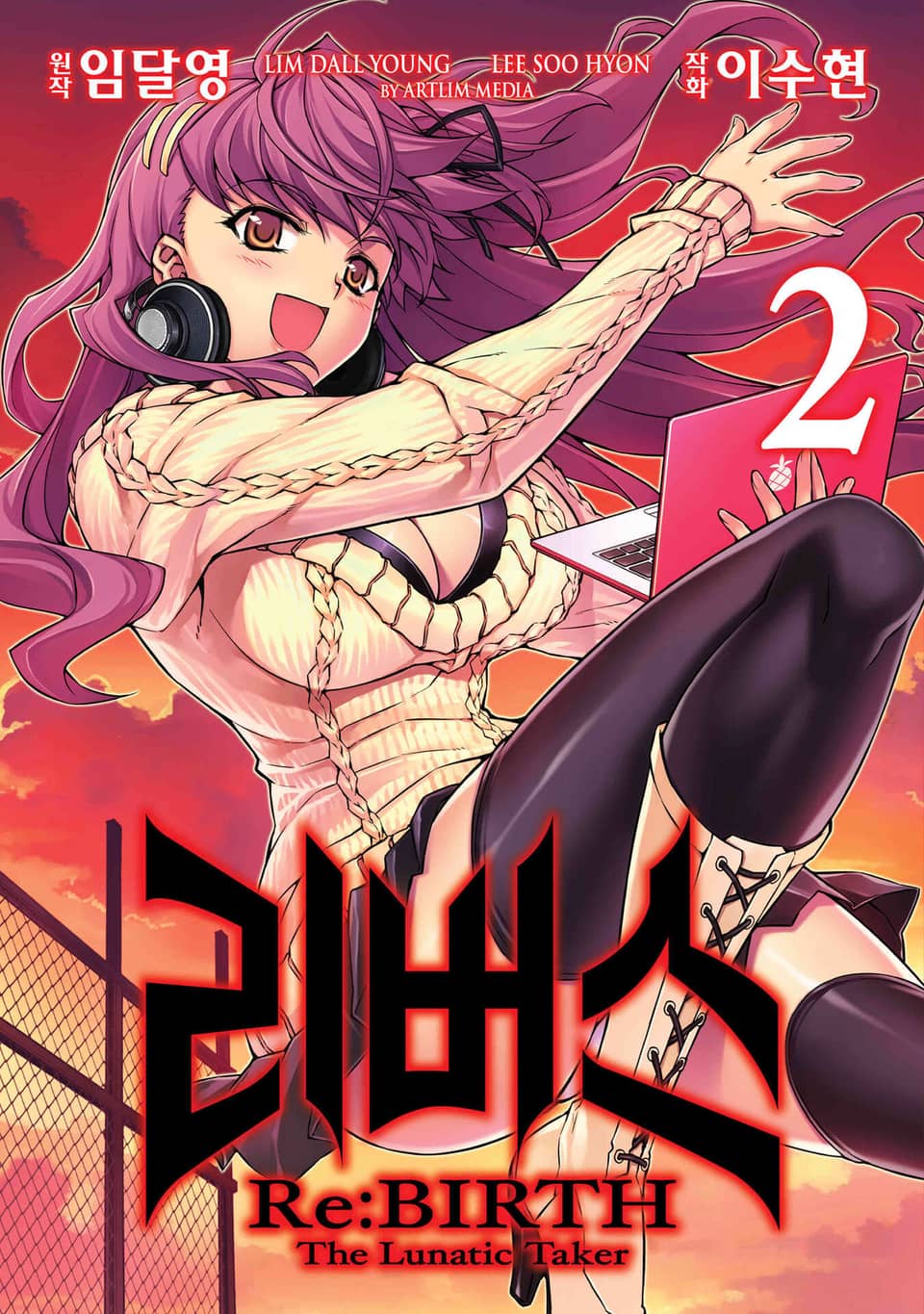 리버스 -더 루나틱 테이커- 2권