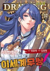 드로잉 -최강 만화가는 그림 스킬로 이세계 무쌍한다!- 표지 이미지