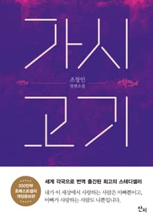 개정판｜가시고기