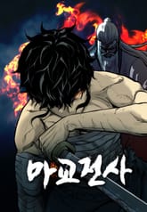 마교전사 표지 이미지