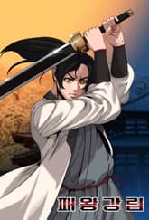 패왕강림 표지 이미지