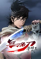 무명도 표지 이미지