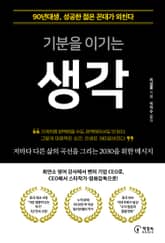 기분을 이기는 생각 표지 이미지