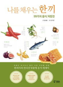 나를 채우는 한 끼