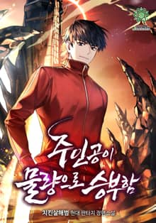 [개정판]주인공이 물량으로 승부함